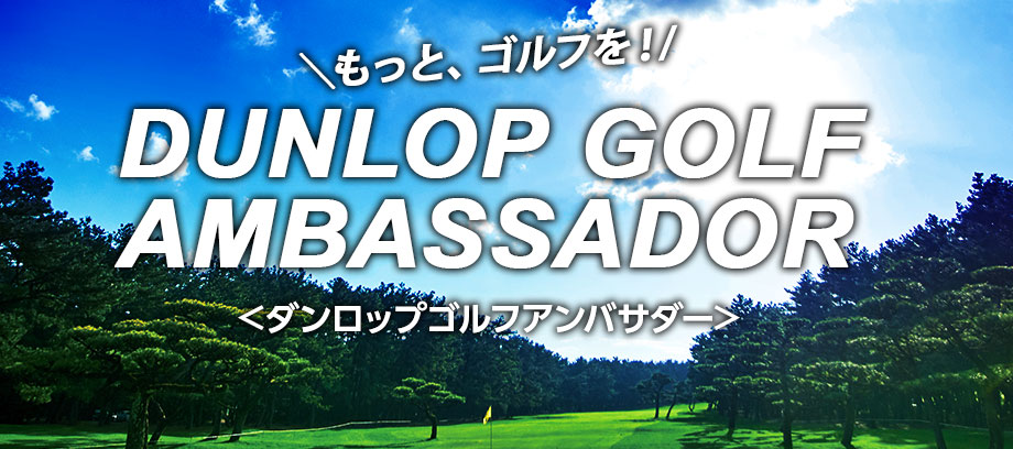 PLUS GOLF PROJECT　あなたにプラス！ゴルフ　あなたにゴルフの楽しさを！
