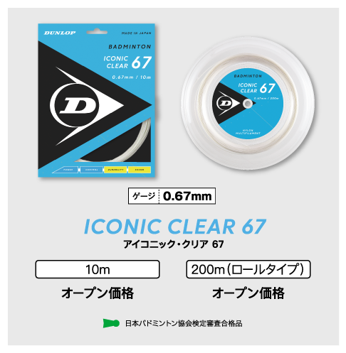ICONIC CLEAR 67