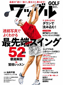 waggle3月号