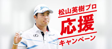 『直筆サイン入りキャップ』アマチュア松山英樹選手2012年11月、プロ転向直前！ 2025年最新】松山英樹／サイン入り／ゴルフキャップの人気