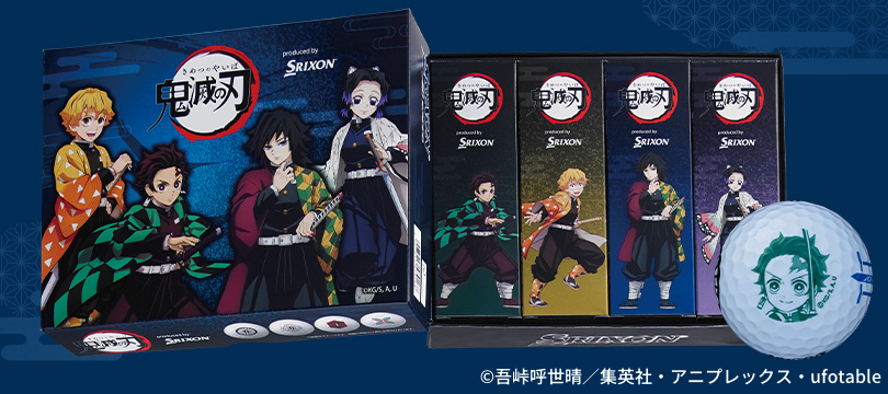 【数量限定】『スリクソン AD SPEED「鬼滅の刃」キャラクターボール』が新登場！