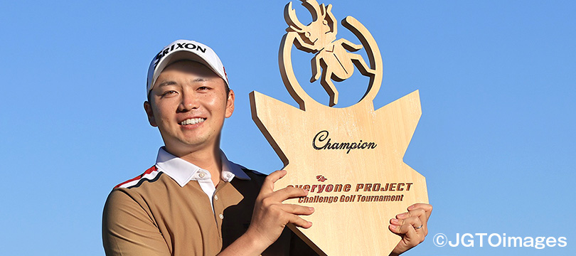 木村 太一プロが国内男子下部ACNツアー「石川遼 everyone PROJECT Challenge」で優勝！