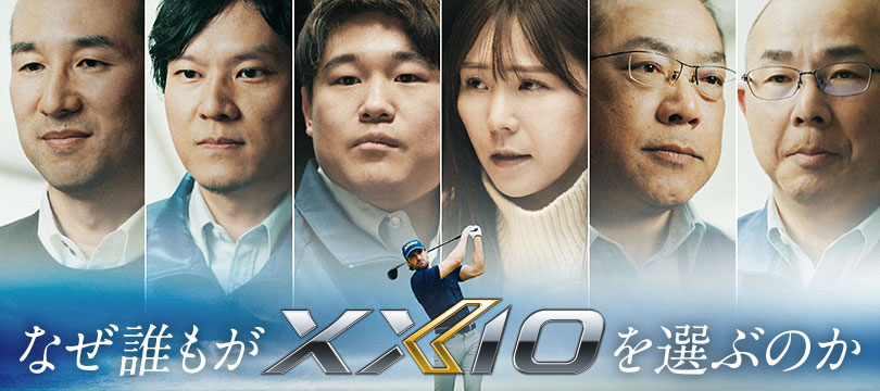 なぜ誰もがXXIOを選ぶのか 「ゼクシオ ブランドムービー」動画公開
