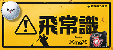 NEW スリクソン XmaX