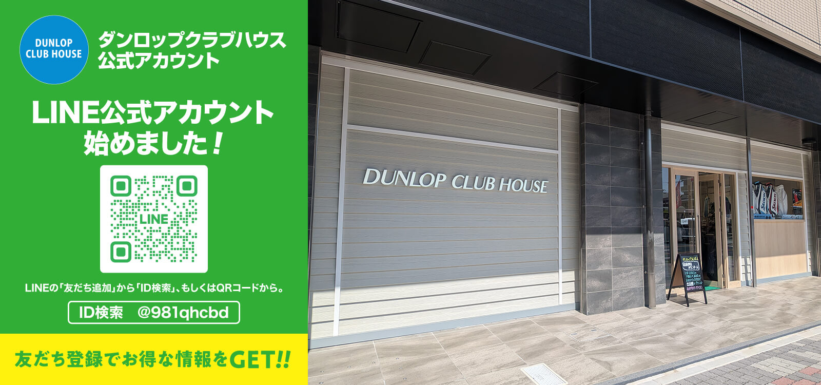 ダンロップクラブハウス名古屋店