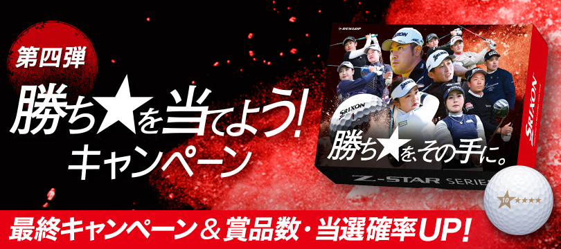 《第四弾》Instagramで勝ち☆を当てよう！最終キャンペーン開催！