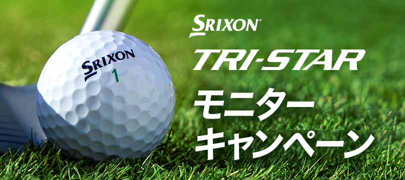 Instagramで応募しよう！「NEW スリクソン TRI-STAR モニターキャンペーン」