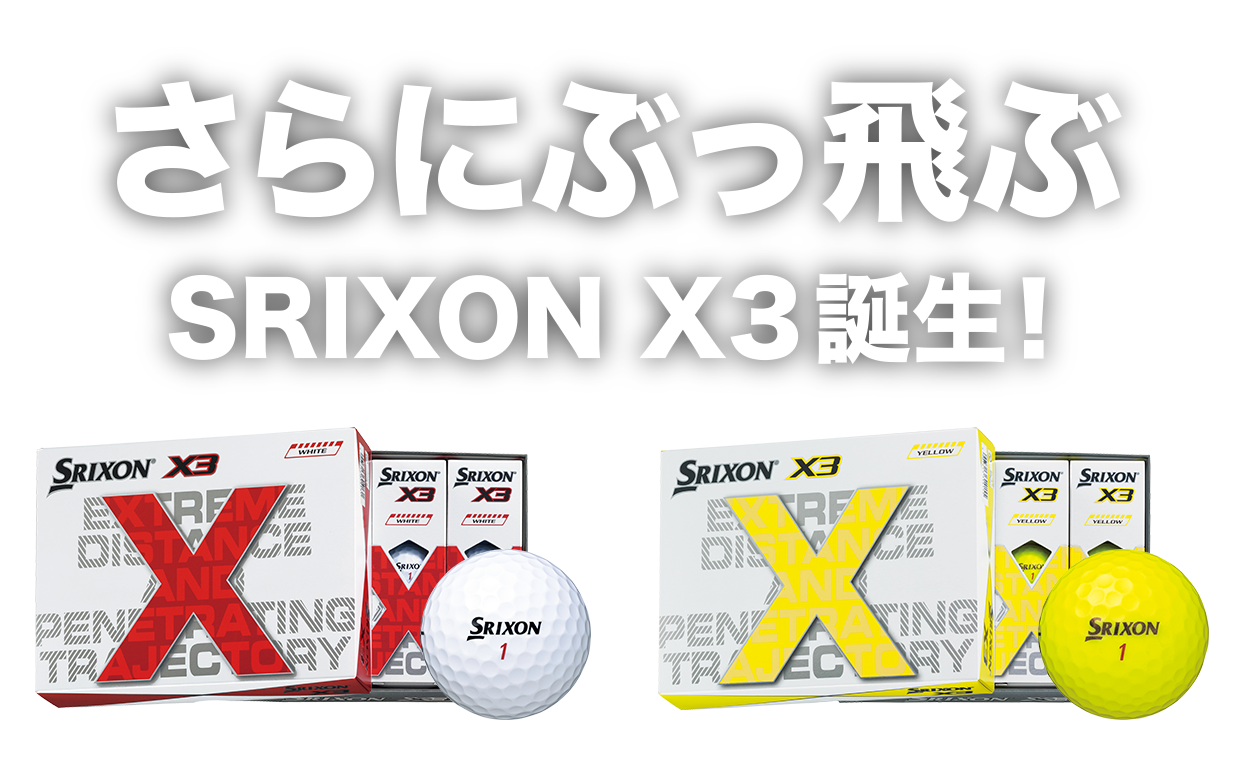 SRIXON X3  スリクソン  DUNLOP GOLFING WORLD
