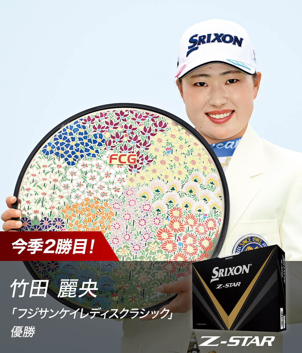 スリクソン Z-STARシリーズ | スリクソン | DUNLOP GOLFING WORLD