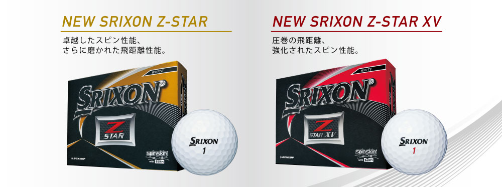 NEW SRIXON Z-STARシリーズ オウンネームすると発売前に手に入る先行