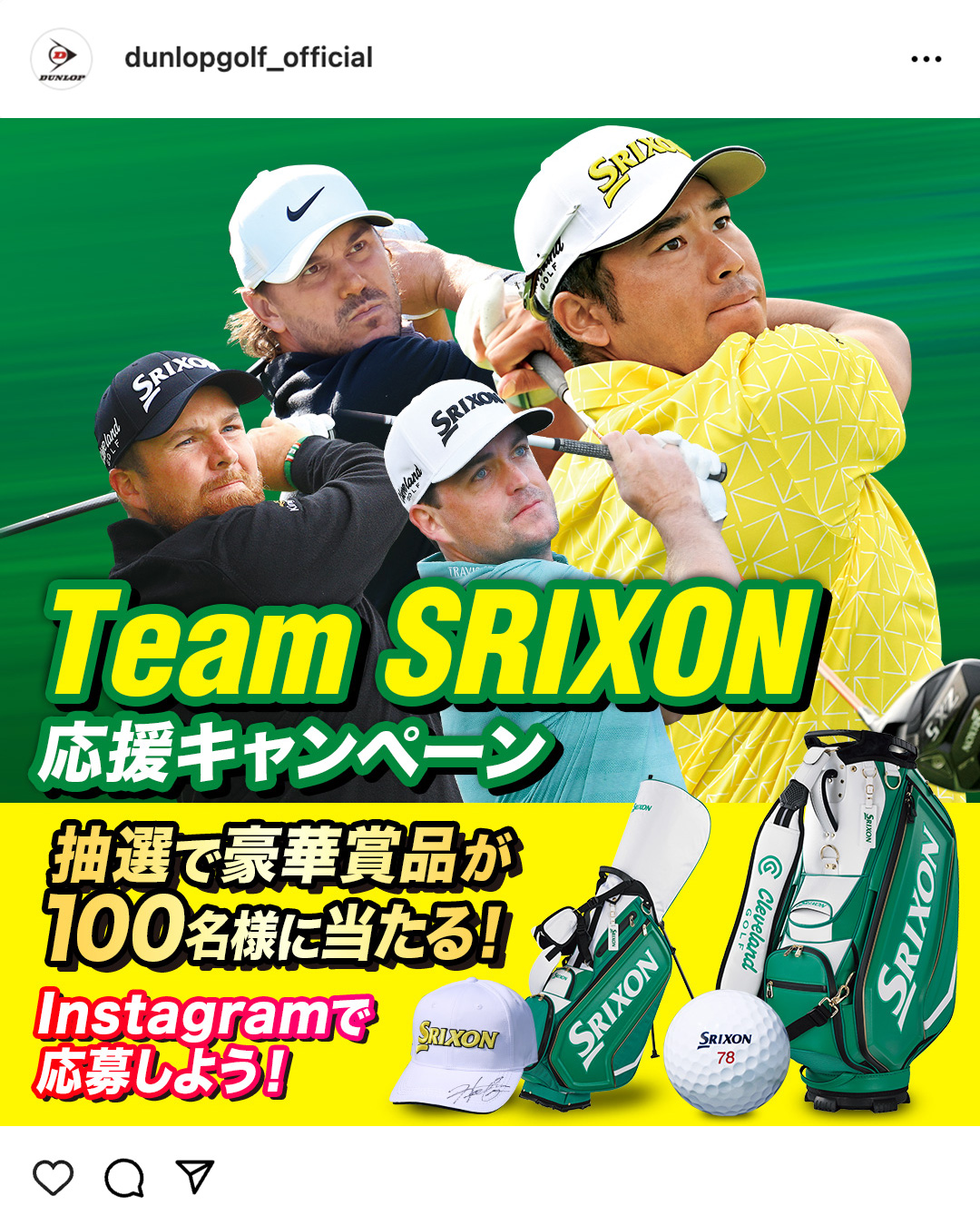 Team SRIXON応援キャンペーン