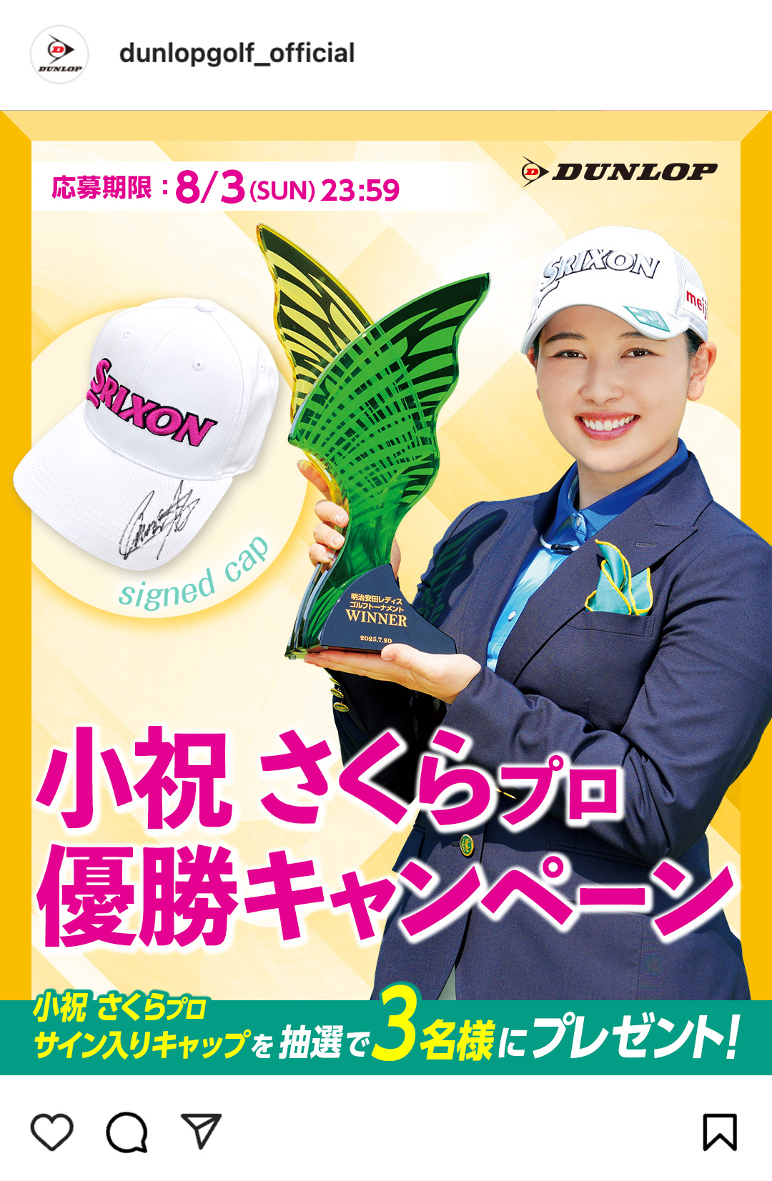 Instagramで応募しよう！「小祝 さくらプロ優勝キャンペーン」