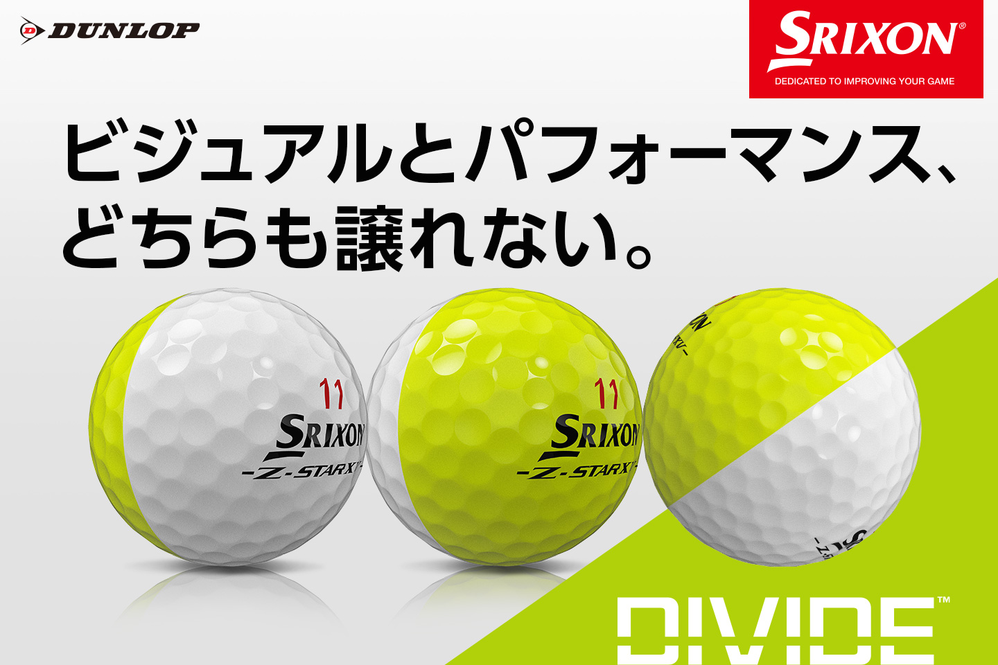 【数量限定】人気のNEW「スリクソン Z-STARシリーズ」から待望のDIVIDE（ツートンカラー）が登場