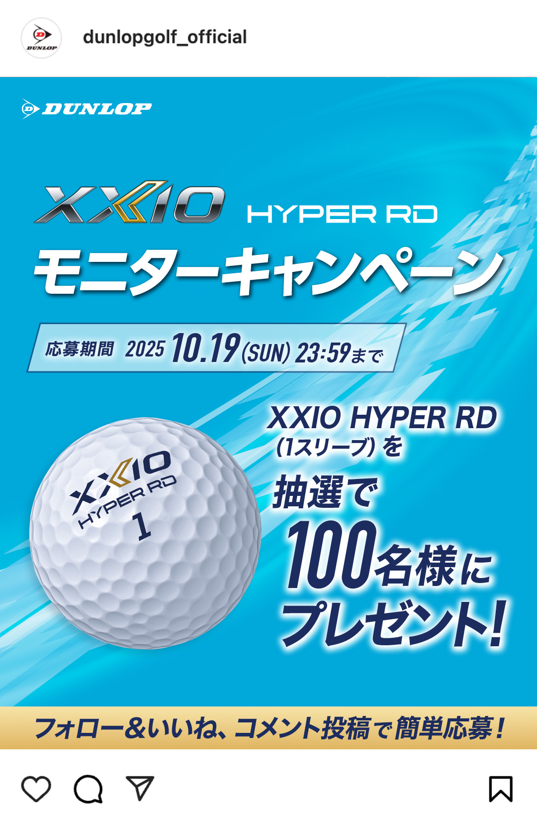 Instagramで応募しよう！「XXIO HYPER RD モニターキャンペーン」