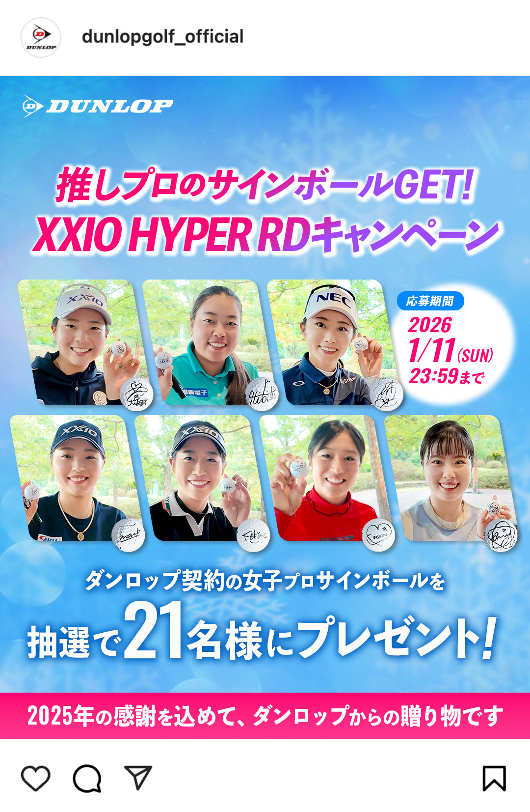 Instagramで応募しよう！「塚田よおすけプロ優勝キャンペーン」