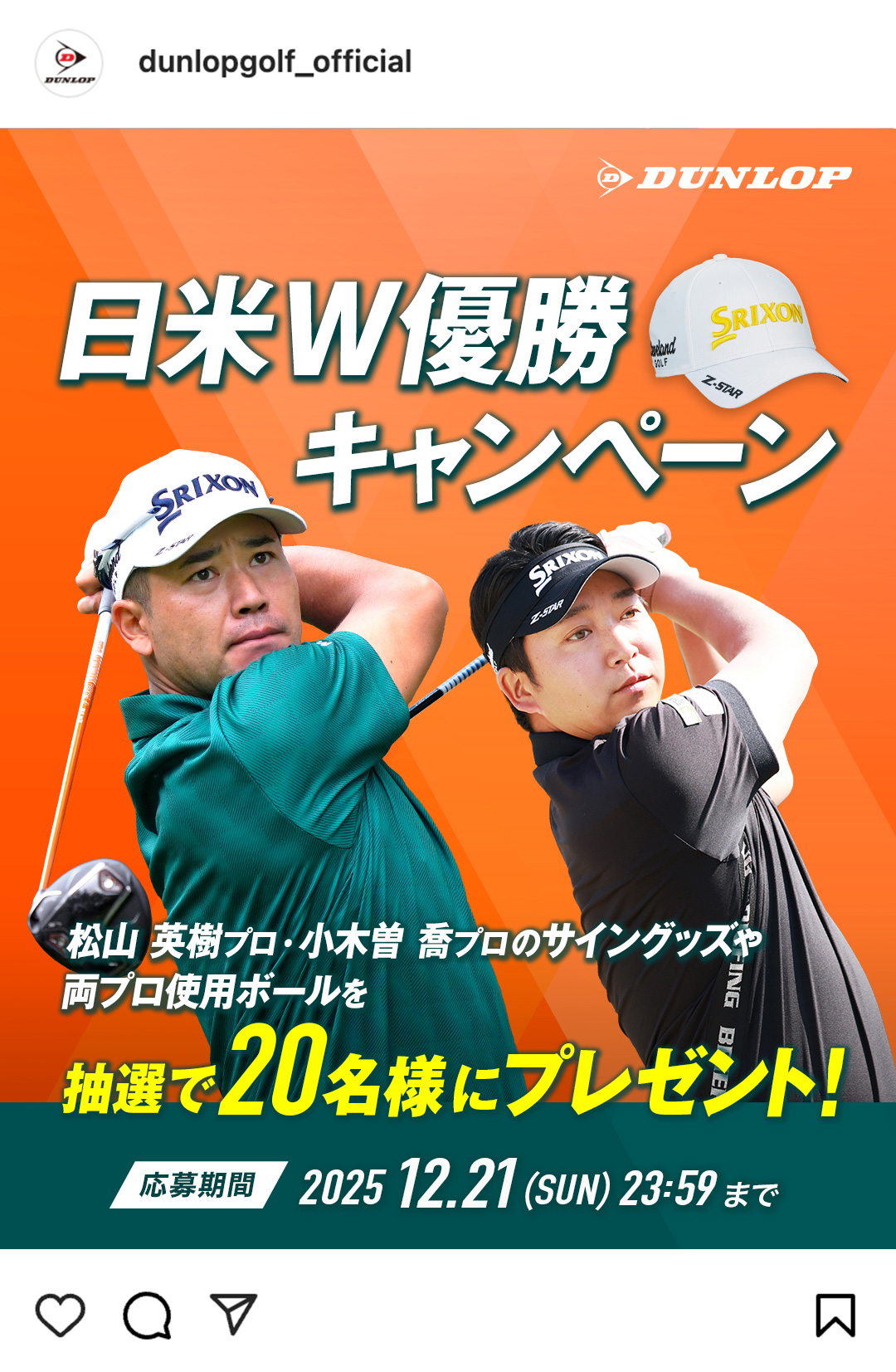 Instagramで応募しよう！「塚田よおすけプロ優勝キャンペーン」
