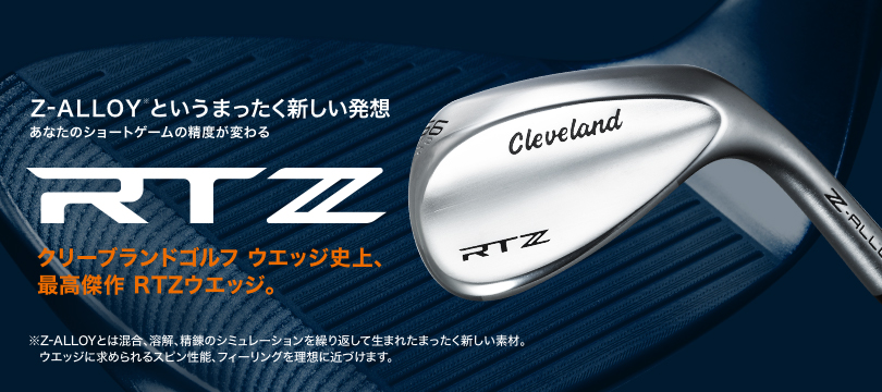 「クリーブランド RTZ ウエッジ」はこちら