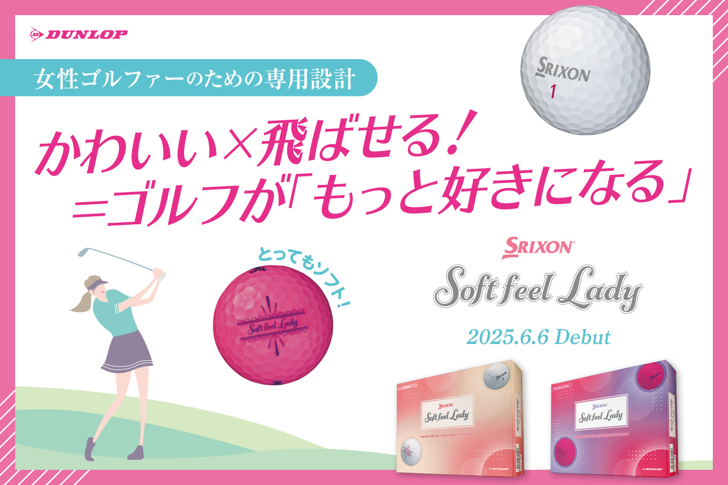 NEW「スリクソン SOFT FEEL LADY」新登場！