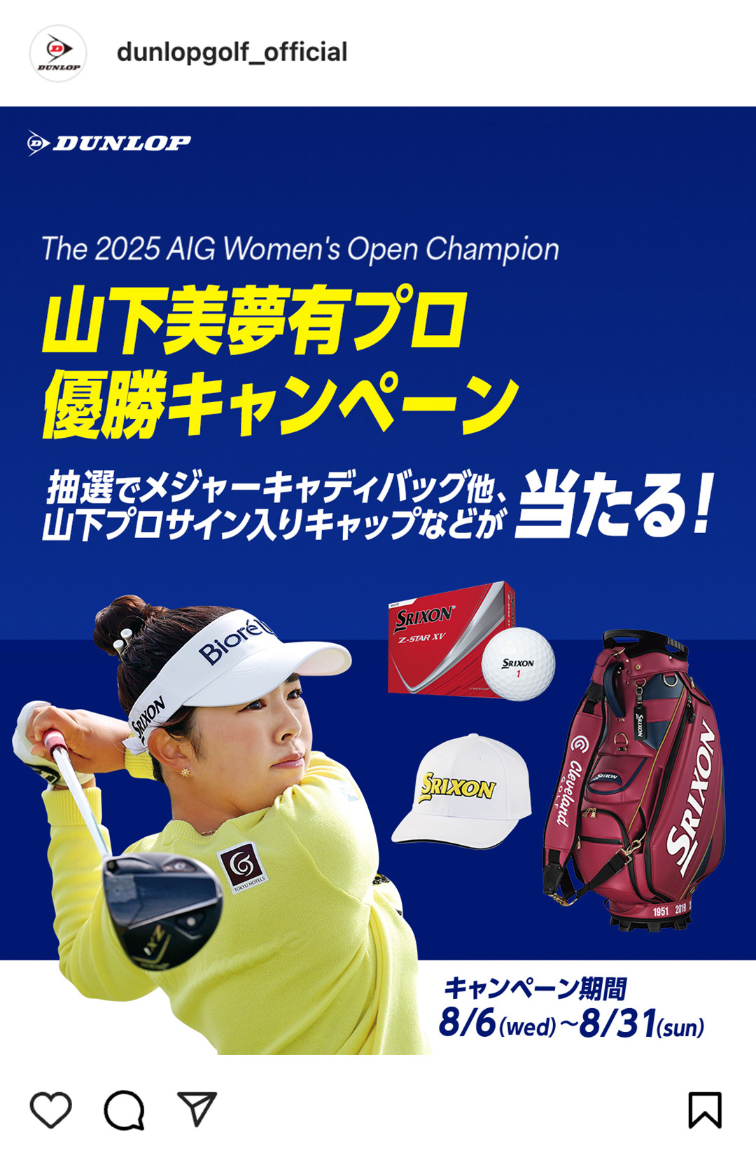 Instagramで応募しよう！「山下 美夢有プロ優勝キャンペーン」