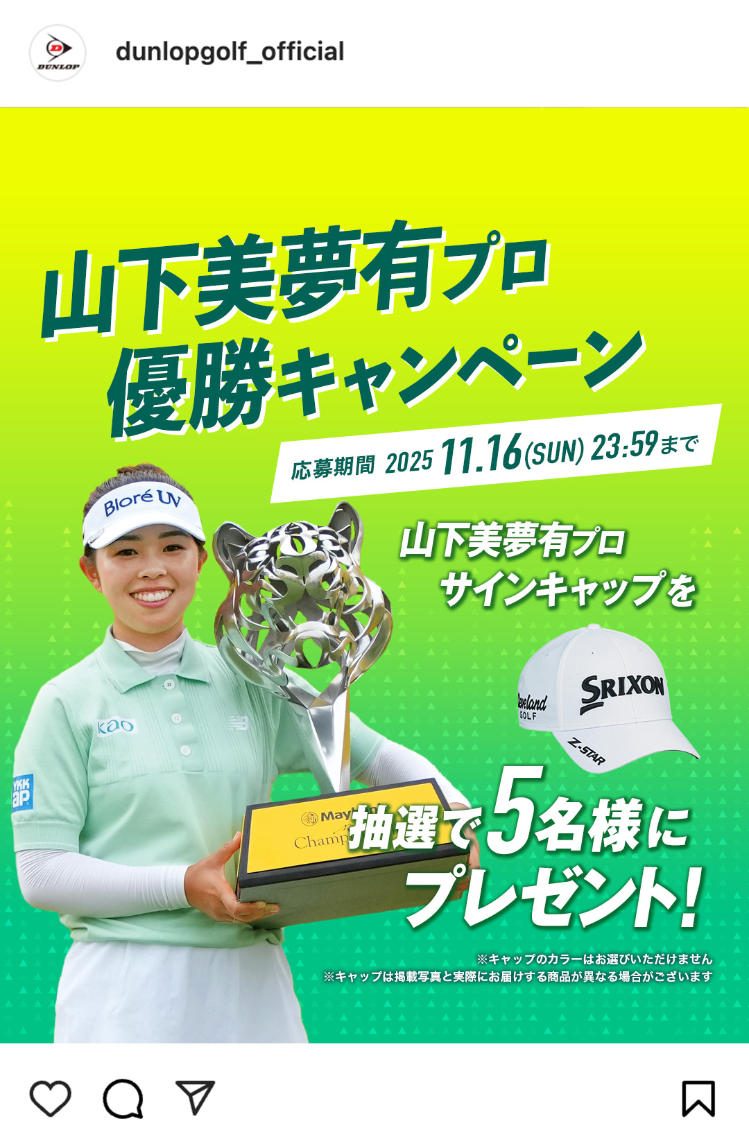 Instagramで応募しよう！「片岡尚之プロ優勝キャンペーン」