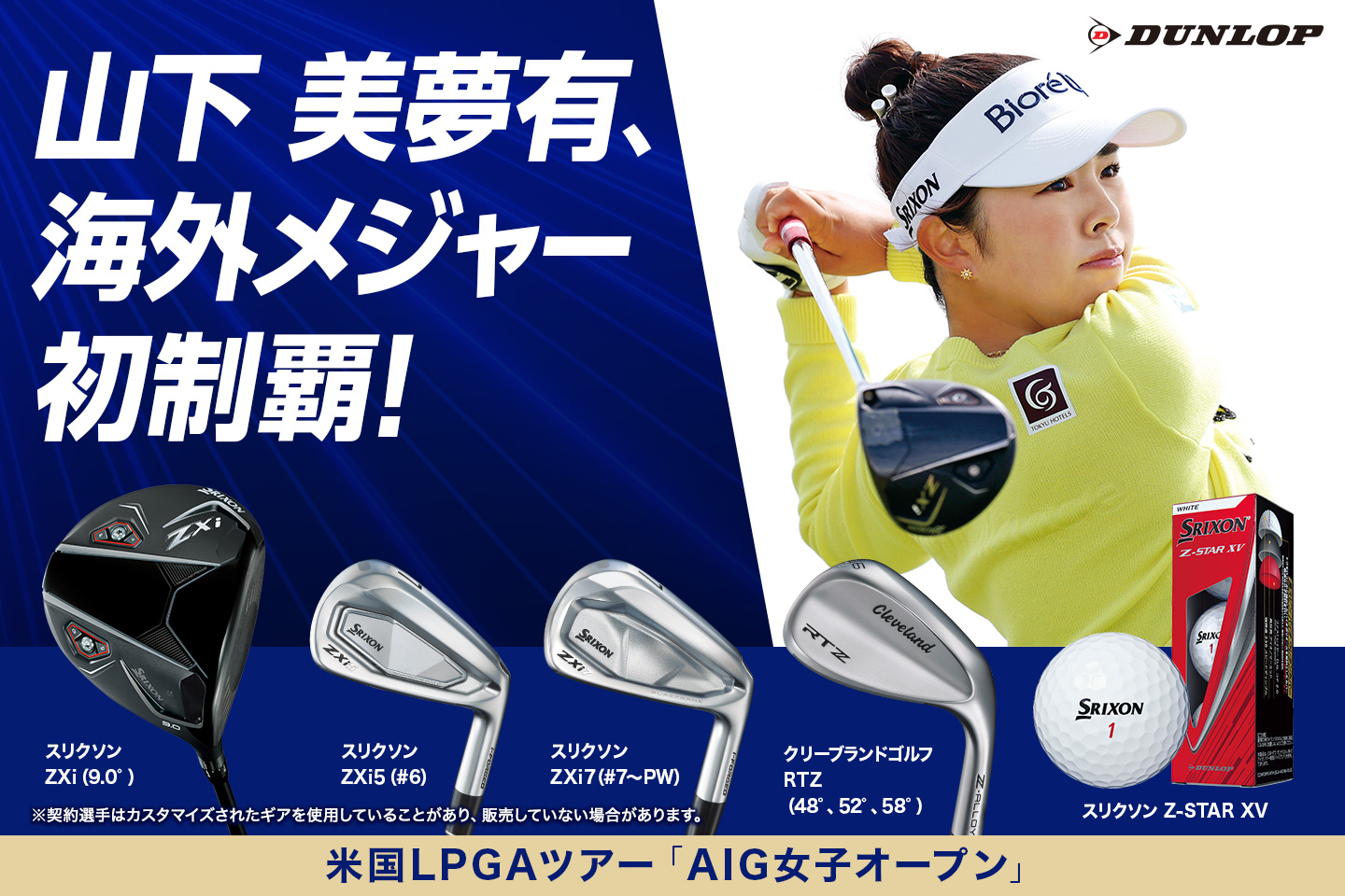 山下 美夢有、涙の海外メジャー初制覇！ ～ 勝 みなみ2位タイ＆竹田 麗央4位タイでTEAMスリクソン3名がTOP5フィニッシュ ～