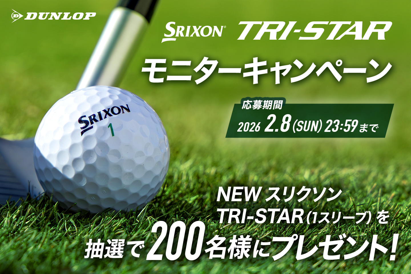 Instagramで応募しよう！「NEW スリクソン TRI-STAR モニターキャンペーン」