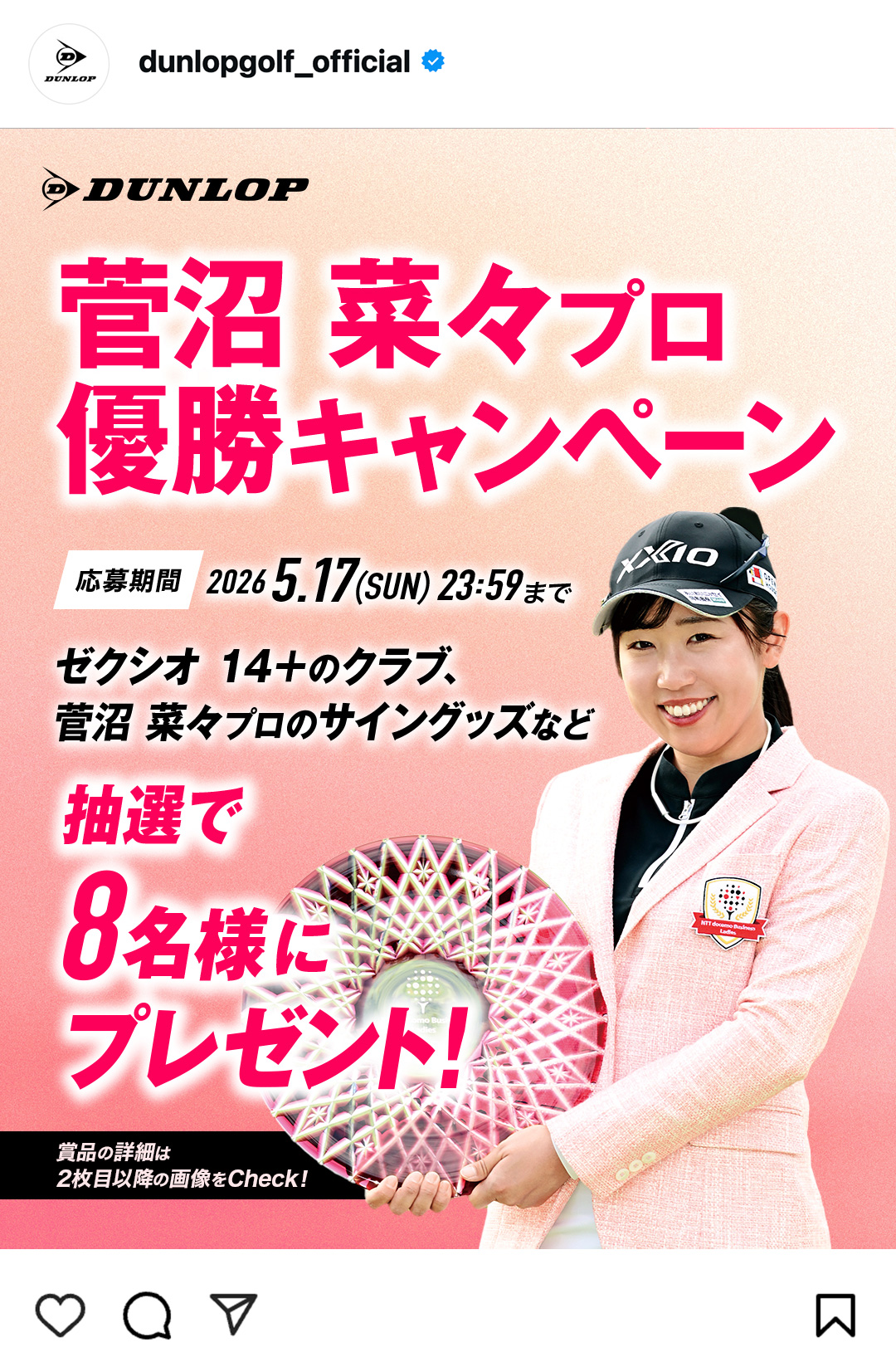 Instagramで応募しよう！「山下 美夢有プロ優勝キャンペーン」