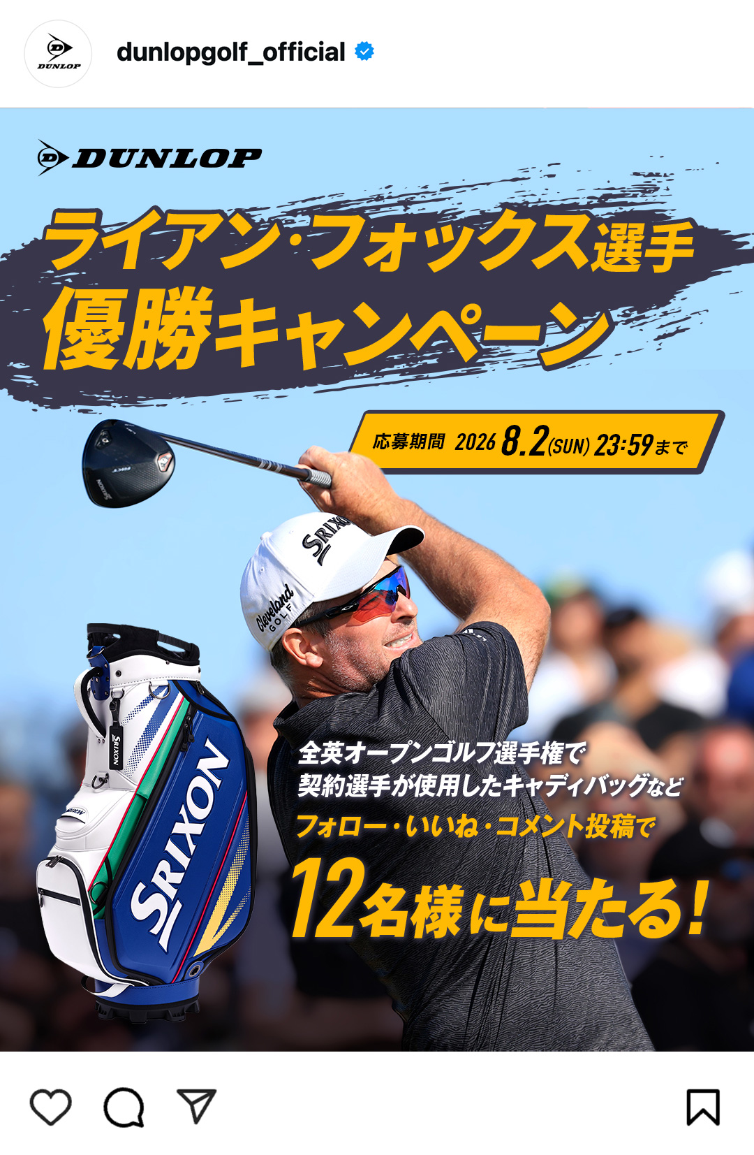 Instagramで応募しよう！「山下 美夢有プロ優勝キャンペーン」