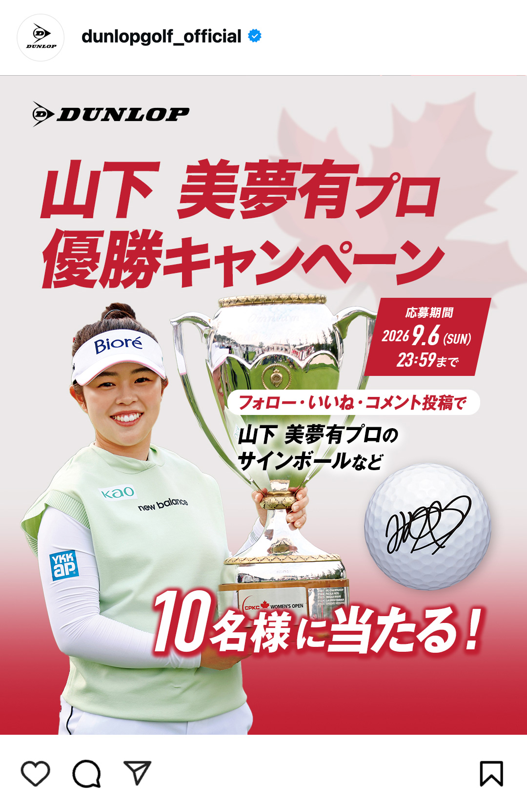 Instagramで応募しよう！「山下 美夢有プロ優勝キャンペーン」