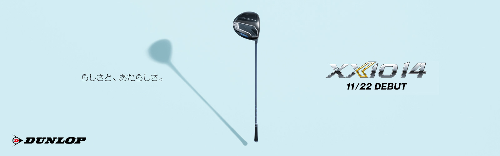 ゼクシオ 14 シリーズ