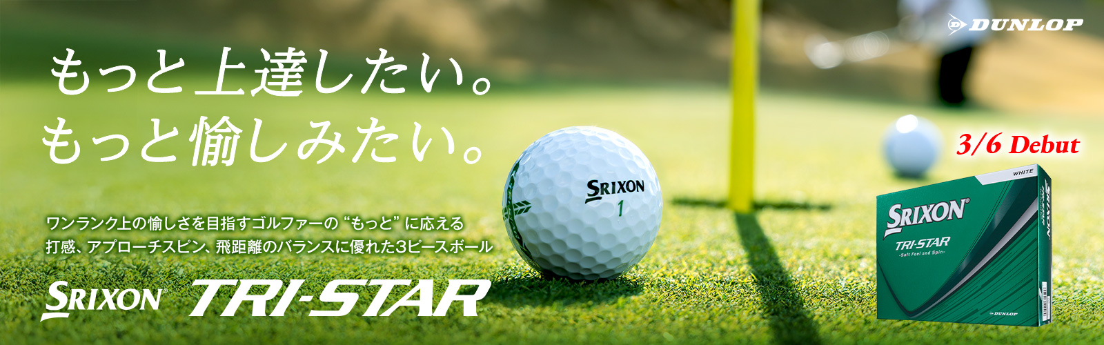 NEW スリクソン TRI-STAR