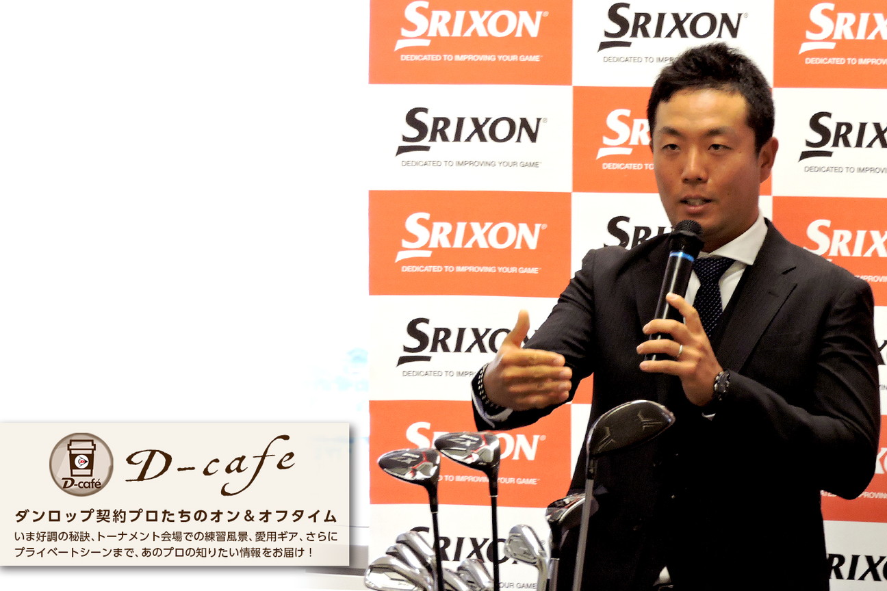 《リラックス・トーク》“日本一”に貢献してくれたスリクソンZXシリーズ。次は宮崎で勝ちたい　～稲森 佑貴～