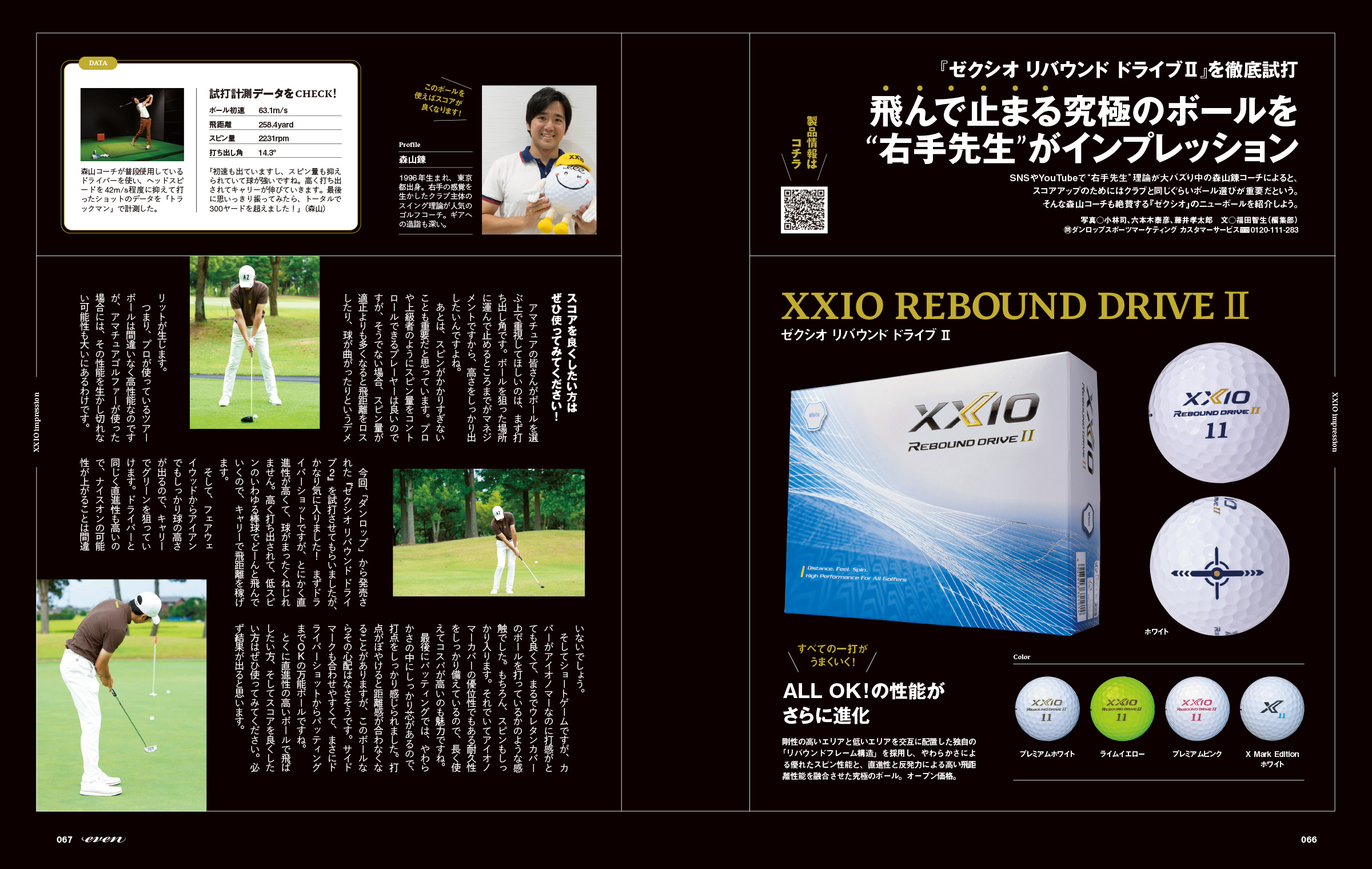 雑誌掲載情報 EVEN(イーブン)2023年11月号 Let's Play Golf 雑誌掲載情報 EVEN(イーブン)2023年11月号 Let's Play Golf
