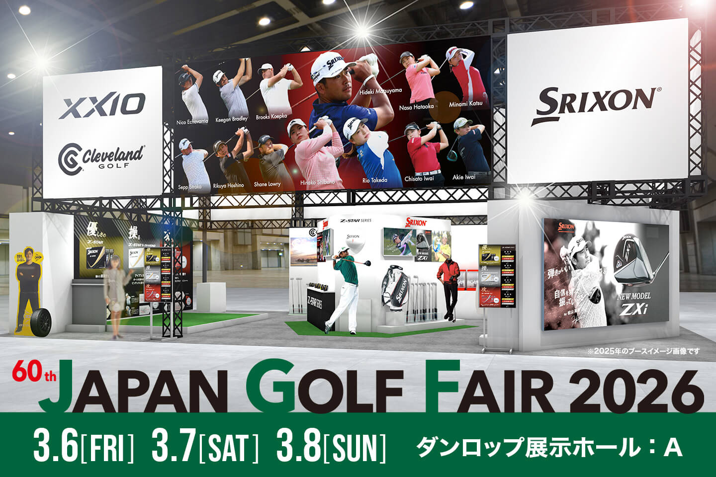 『第60回ジャパンゴルフフェア2026』が、3月6日（金）からの3日間、今年もパシフィコ横浜（神奈川県横浜市）で開催されます。
