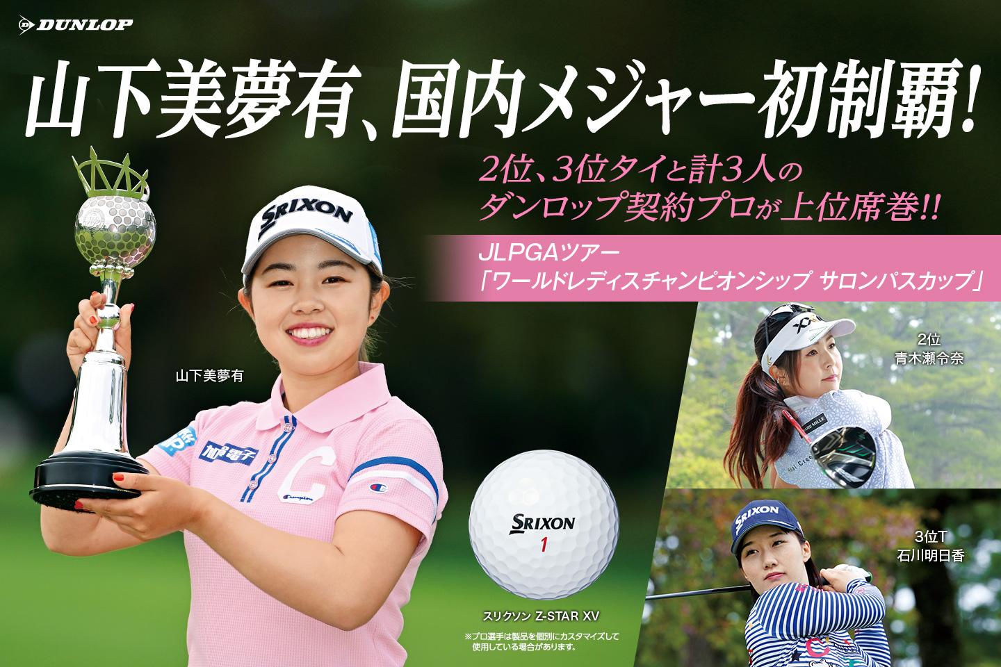 山下 美夢有、〝完全優勝〟で念願のメジャー初制覇を達成！<br