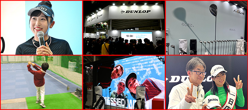 《〝主役〟のゼクシオ 14 & ゼクシオ HYPER RDをとことん体感！》 ダンロップ in JAPAN GOLF FAIR 2026