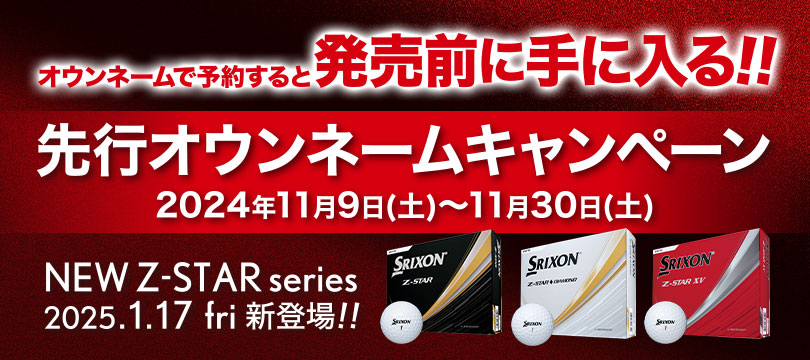 スリクソン ZSTAR オウンネーム ソフトバンク NEW スリクソン Z-STAR