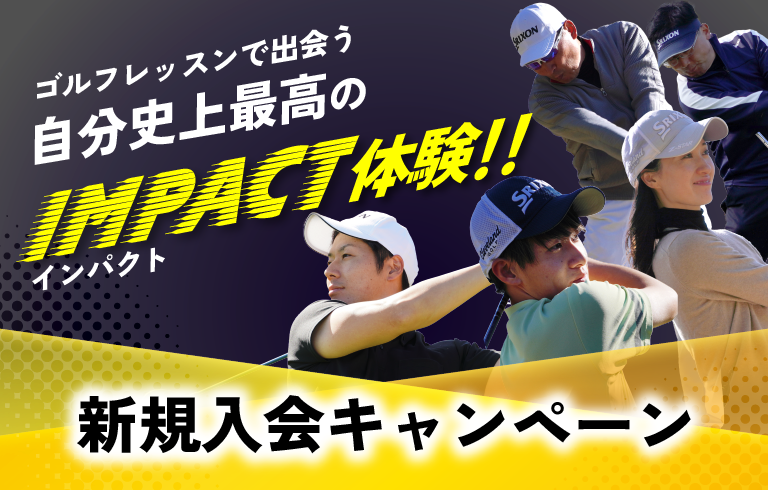 2026春　新規入会キャンペーン