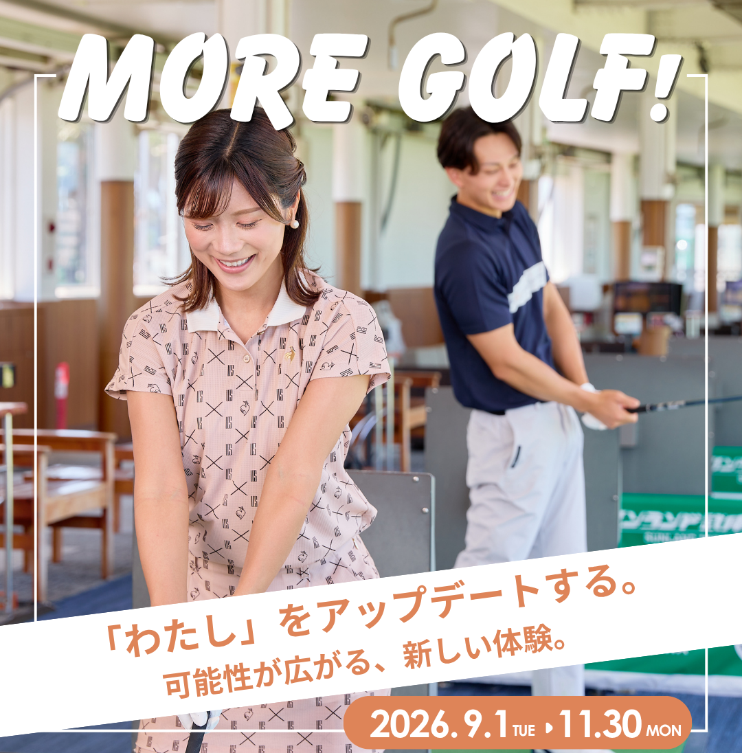 秋の新規入会キャンペーン