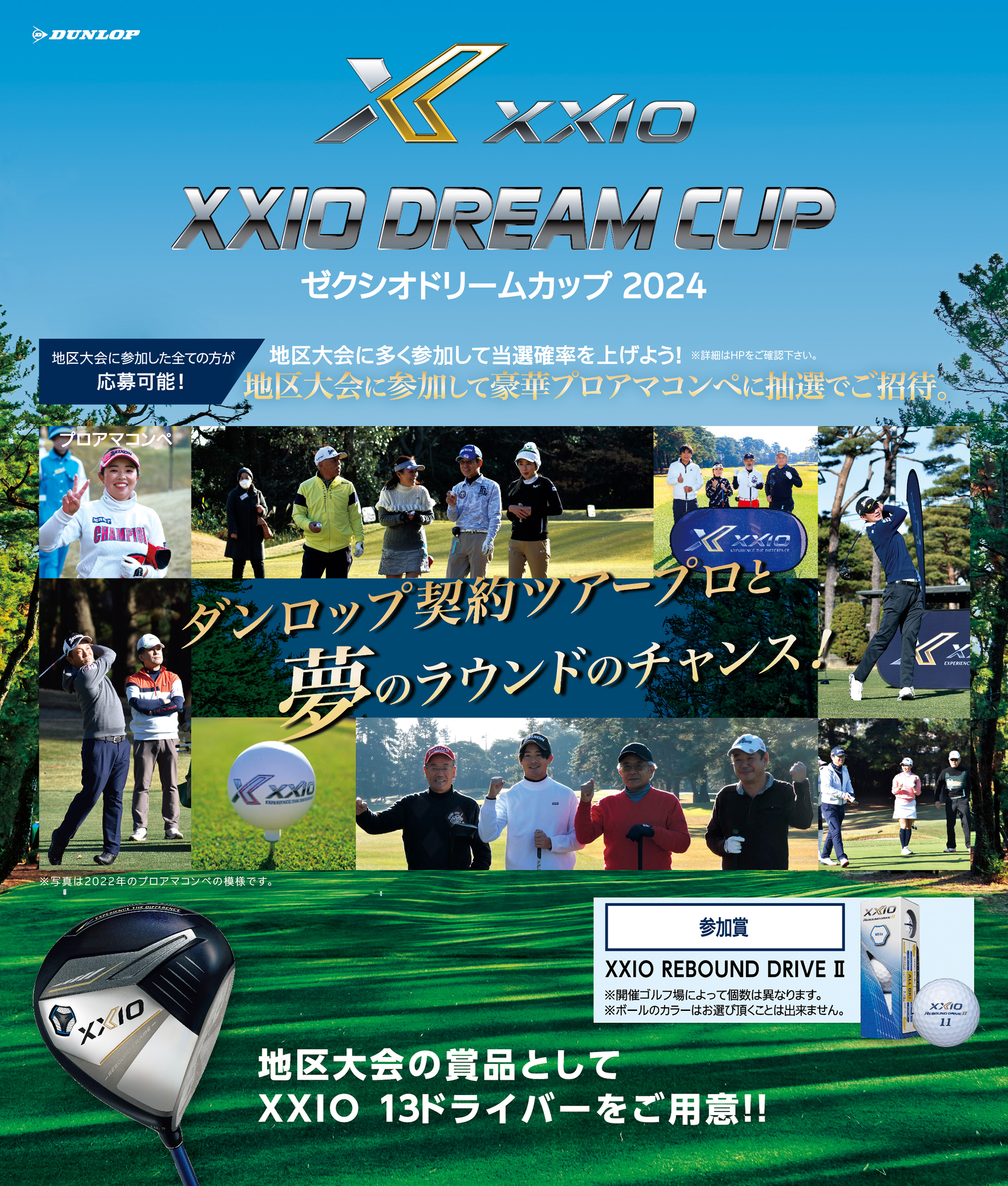 XXIO DREAM CUP | コンペに参加する | DUNLOP GOLFING WORLD