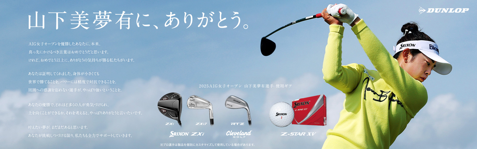 DUNLOP GOLFING WORLD | ダンロップゴルフィングワールド