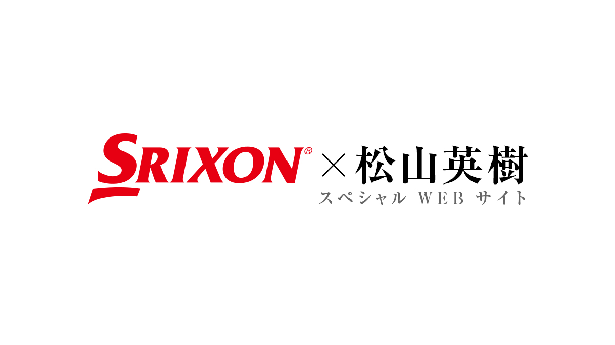 PROFILE | SRIXON × 松山英樹 スペシャルWEBサイト | DUNLOP GOLFING WORLD