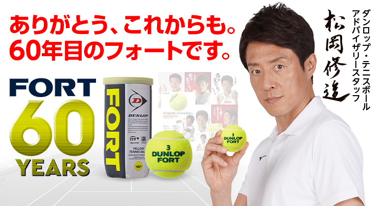 Dunlop Tennis Navi ダンロップテニスナビ