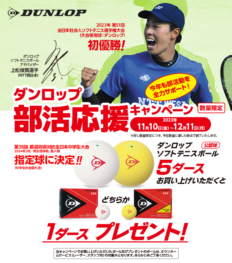 DUNLOP SOFT TENNIS NAVI | ダンロップソフトテニスナビ