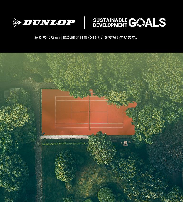 DUNLOP TENNIS NAVI | ダンロップテニスナビ