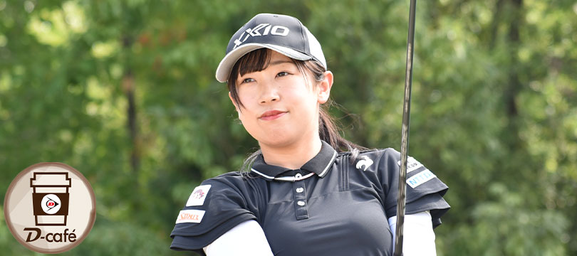 《リラックス・トーク》今はゴルフがすごく楽しい。今シーズン中にもう一度優勝したい　～菅沼 菜々～