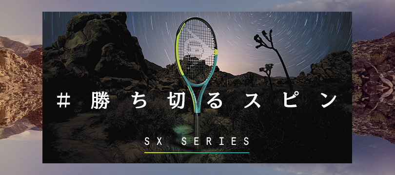 弾道補正機能の強化で“勝ち切るスピン”を生み出す。NEW「SX」シリーズ4機種を新発売！