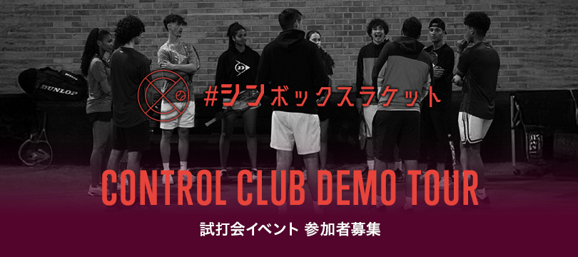 CONTROL CLUB DEMO TOUR  試打会イベント 参加者募集