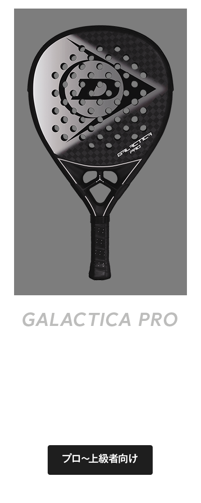 galactica pro