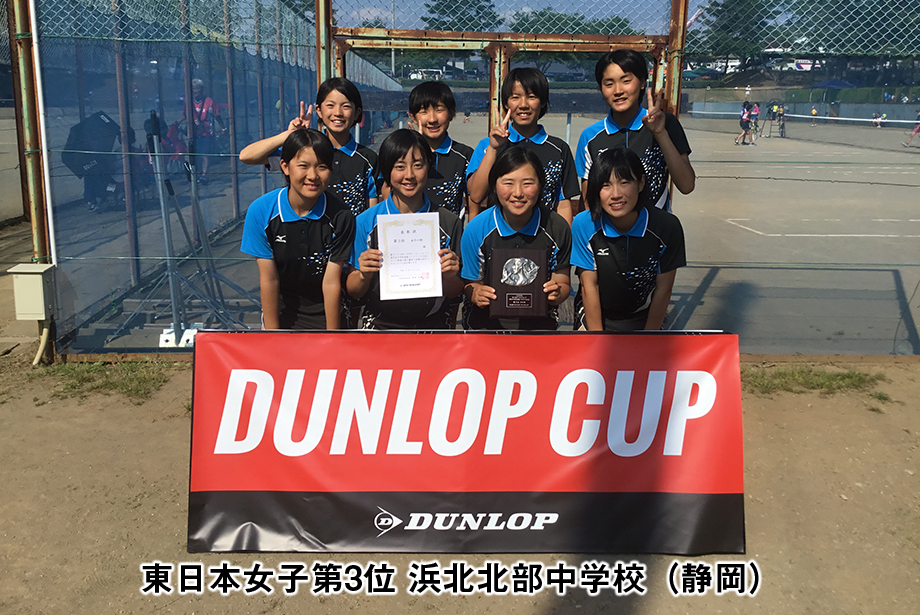 第15回 ダンロップカップ東日本中学校選抜ソフトテニス大会